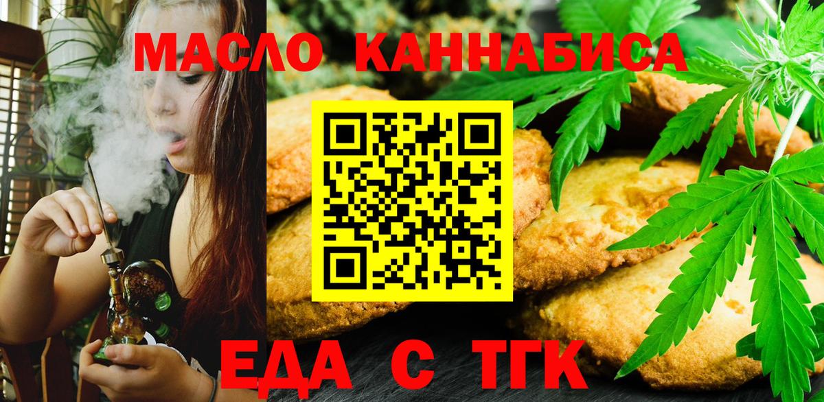 Пятигорск  Печенье с ТГК марихуана  Вход с VPN 