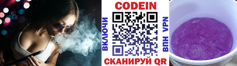 Codein Purple Drank  Пятигорск 
