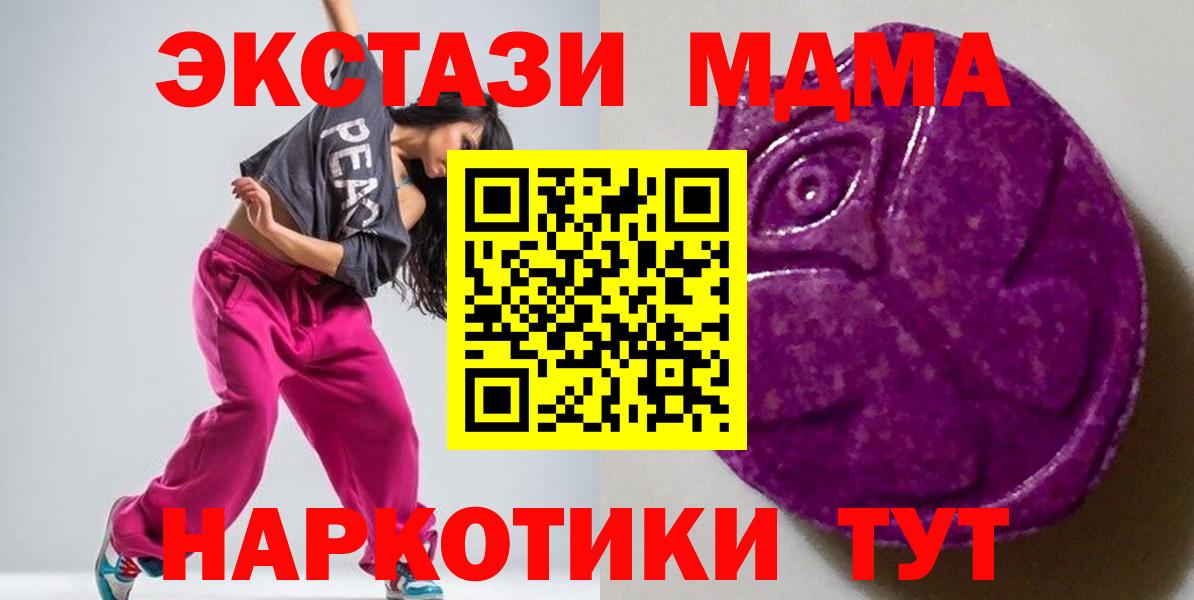 Экстази 280 MDMA Пятигорск