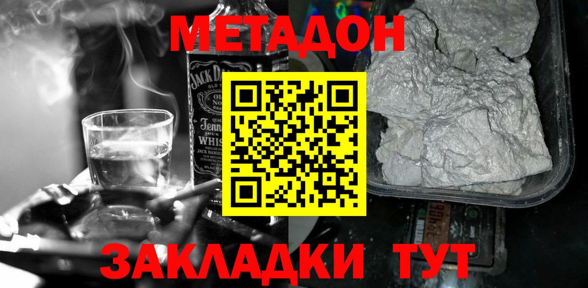 МЕТАДОН methadone Пятигорск